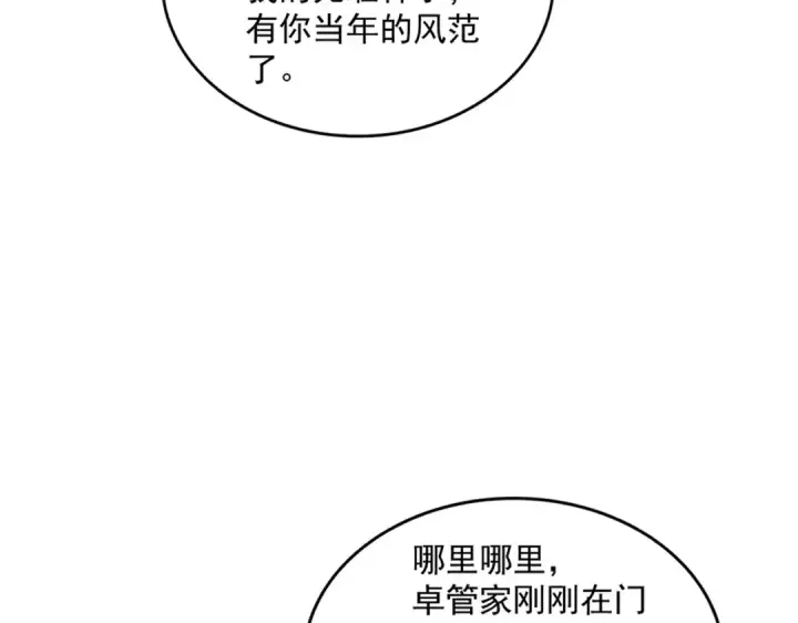 《魔皇大管家》第396话 啊！好强的迷烟！图18