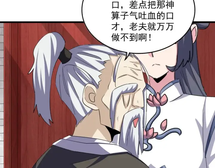《魔皇大管家》第396话 啊！好强的迷烟！图19
