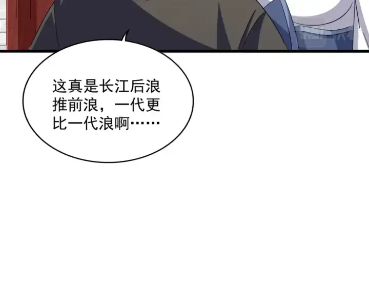《魔皇大管家》第396话 啊！好强的迷烟！图20
