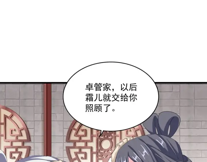 《魔皇大管家》第396话 啊！好强的迷烟！图23