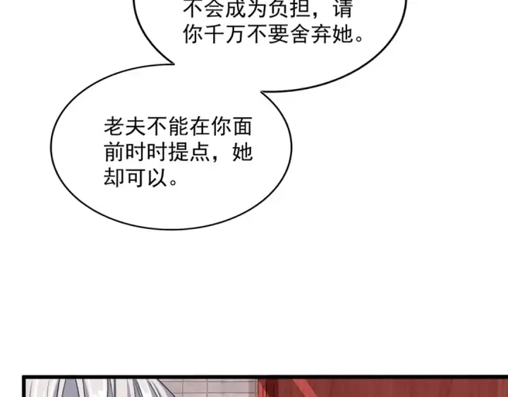 《魔皇大管家》第396话 啊！好强的迷烟！图25