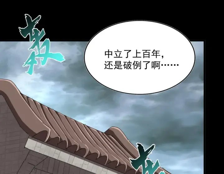 《魔皇大管家》第396话 啊！好强的迷烟！图37