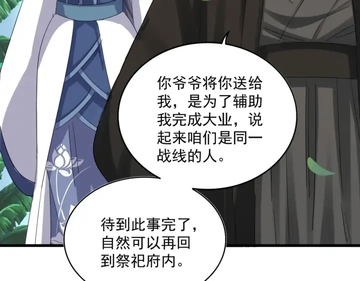 《魔皇大管家》第396话 啊！好强的迷烟！图47