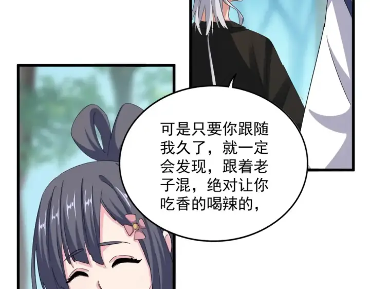《魔皇大管家》第396话 啊！好强的迷烟！图50