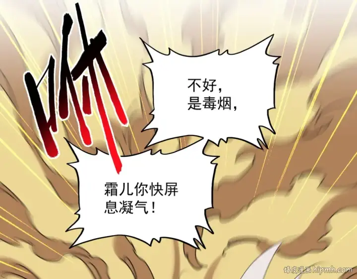 《魔皇大管家》第396话 啊！好强的迷烟！图56