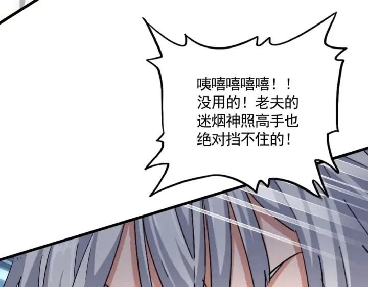 《魔皇大管家》第396话 啊！好强的迷烟！图59
