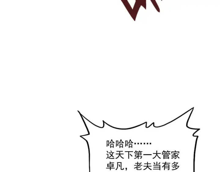 《魔皇大管家》第396话 啊！好强的迷烟！图63