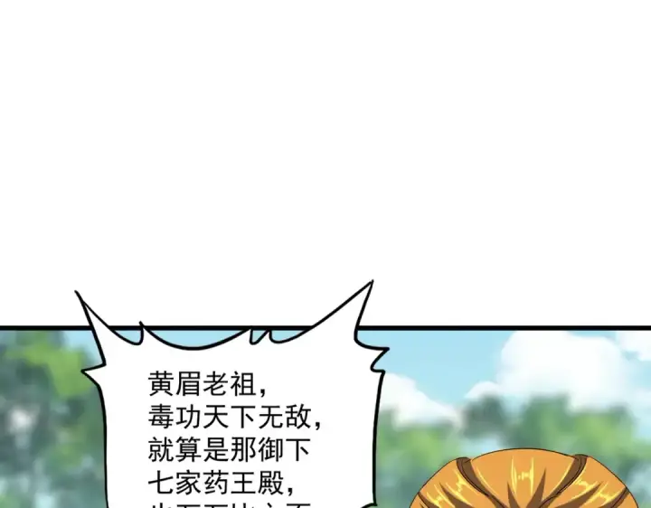 《魔皇大管家》第396话 啊！好强的迷烟！图66