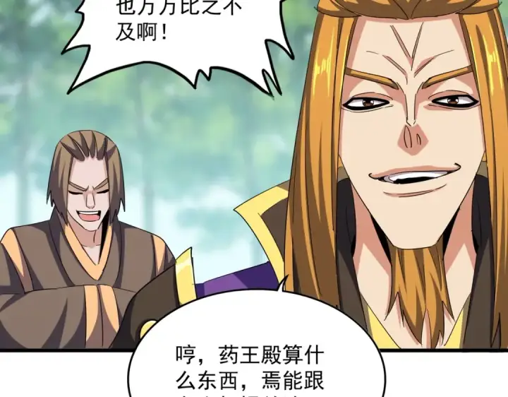 《魔皇大管家》第396话 啊！好强的迷烟！图67