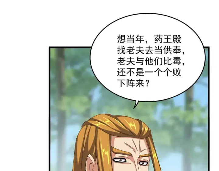 《魔皇大管家》第396话 啊！好强的迷烟！图69
