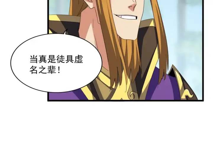 《魔皇大管家》第396话 啊！好强的迷烟！图70