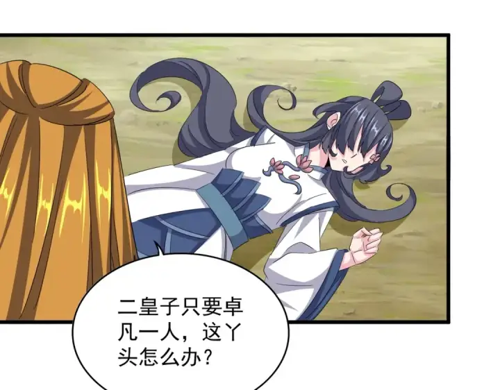 《魔皇大管家》第396话 啊！好强的迷烟！图71