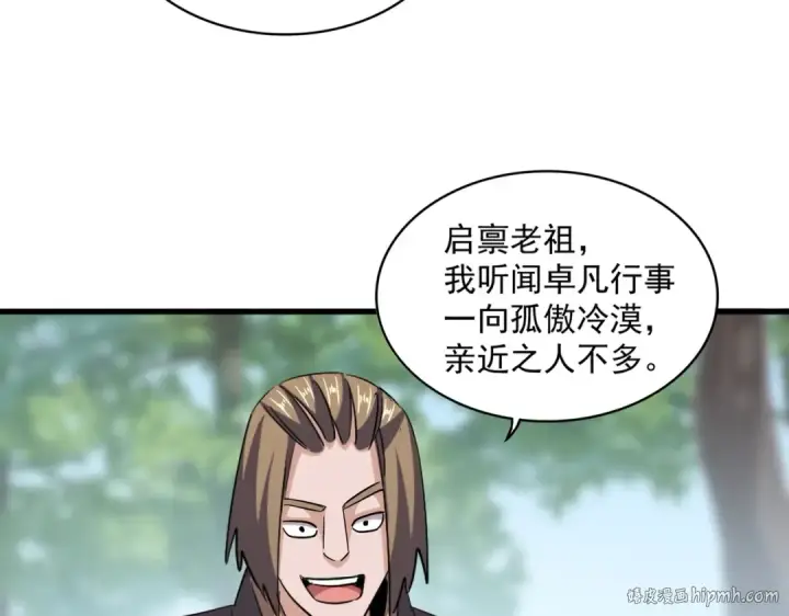 《魔皇大管家》第396话 啊！好强的迷烟！图72