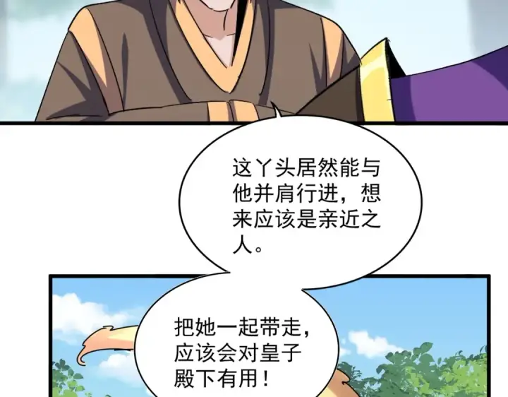 《魔皇大管家》第396话 啊！好强的迷烟！图73