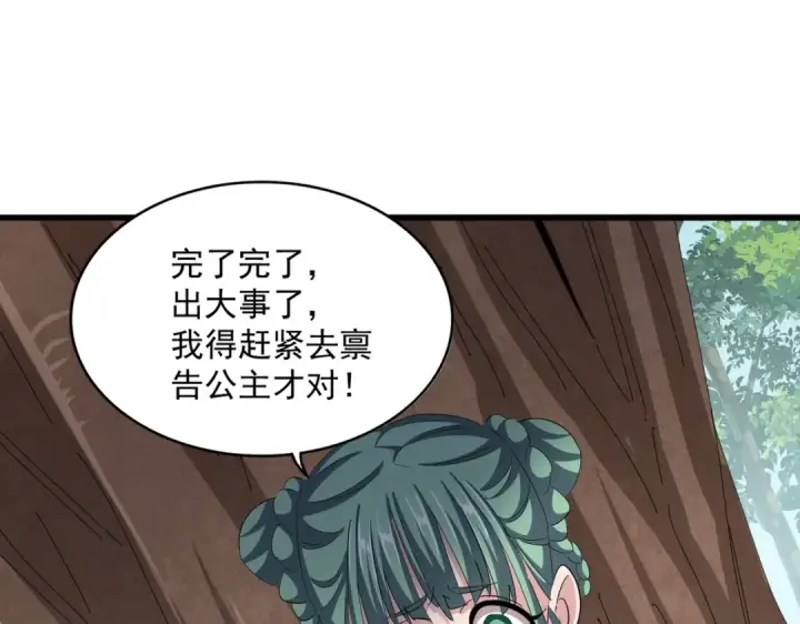 《魔皇大管家》第396话 啊！好强的迷烟！图77