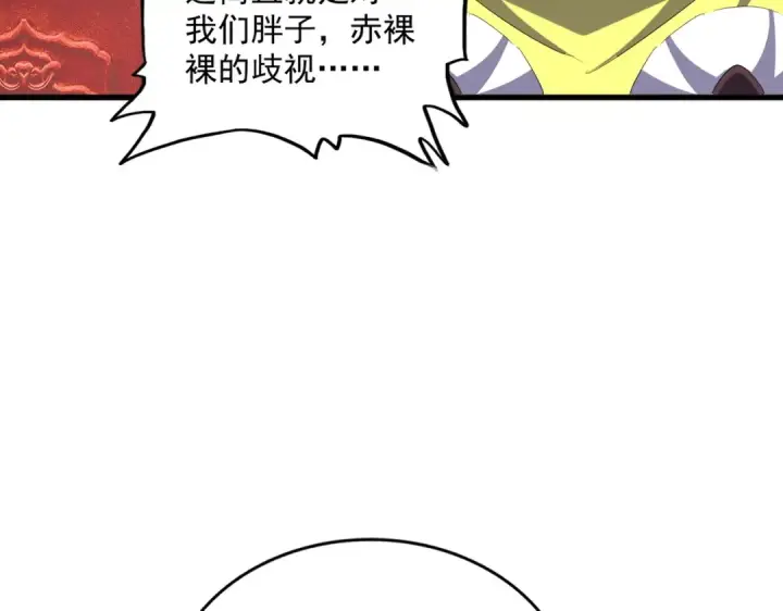 《魔皇大管家》第396话 啊！好强的迷烟！图84