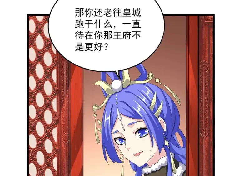 《魔皇大管家》第396话 啊！好强的迷烟！图85