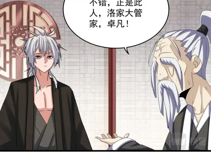 《魔皇大管家》第396话 啊！好强的迷烟！图9