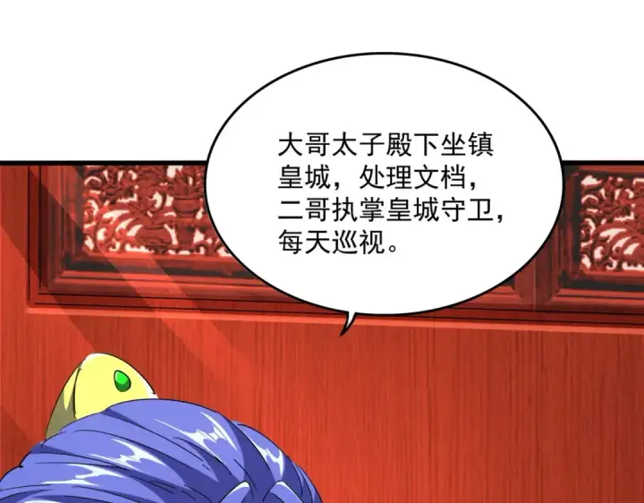 《魔皇大管家》第396话 啊！好强的迷烟！图90