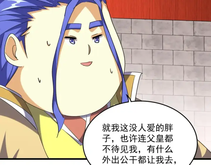 《魔皇大管家》第396话 啊！好强的迷烟！图91
