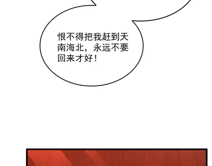《魔皇大管家》第396话 啊！好强的迷烟！图92