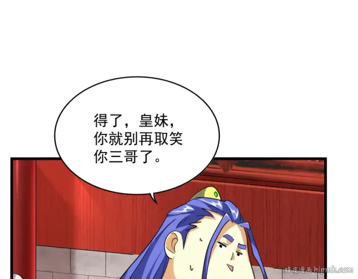 《魔皇大管家》第396话 啊！好强的迷烟！图96