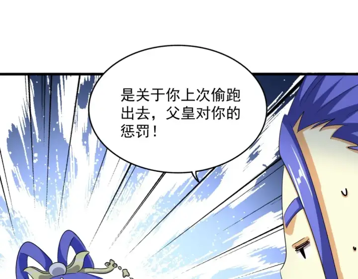 《魔皇大管家》第396话 啊！好强的迷烟！图98