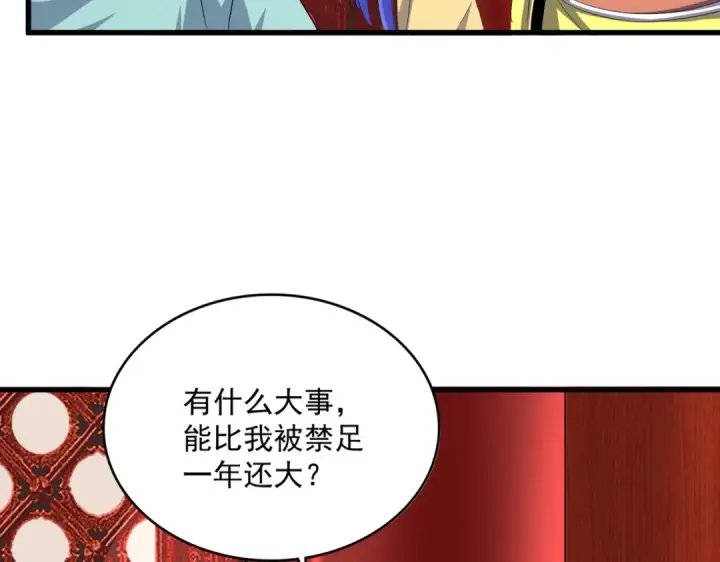 《魔皇大管家》第397话 帝王相图12