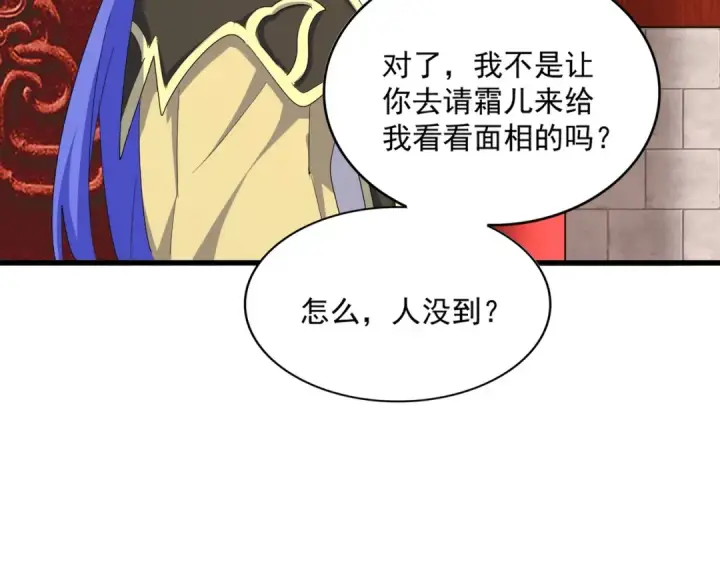 《魔皇大管家》第397话 帝王相图14