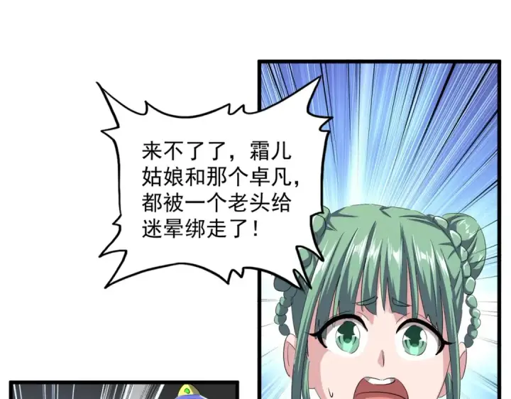 《魔皇大管家》第397话 帝王相图15