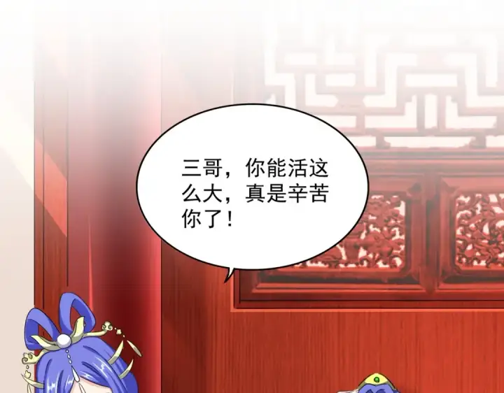 《魔皇大管家》第397话 帝王相图2