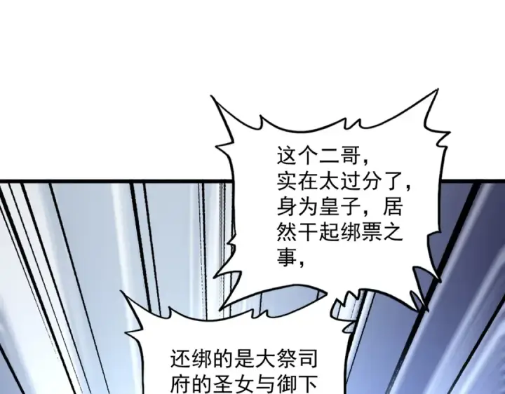 《魔皇大管家》第397话 帝王相图21