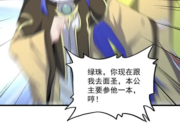 《魔皇大管家》第397话 帝王相图23
