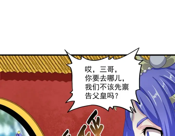 《魔皇大管家》第397话 帝王相图25
