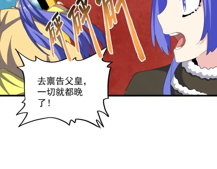 《魔皇大管家》第397话 帝王相图26