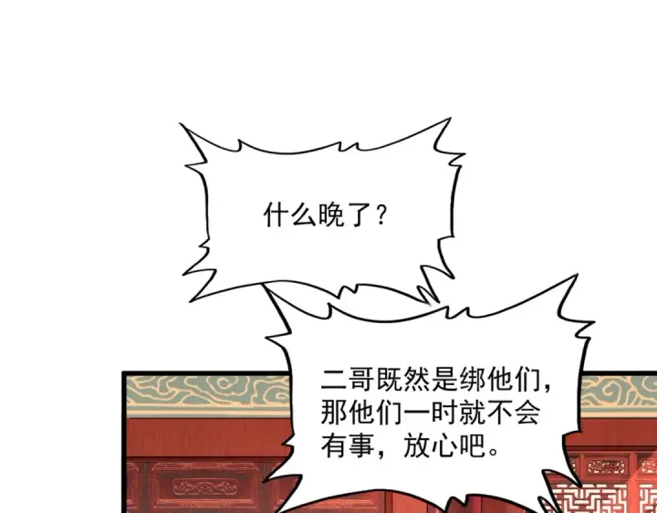 《魔皇大管家》第397话 帝王相图27