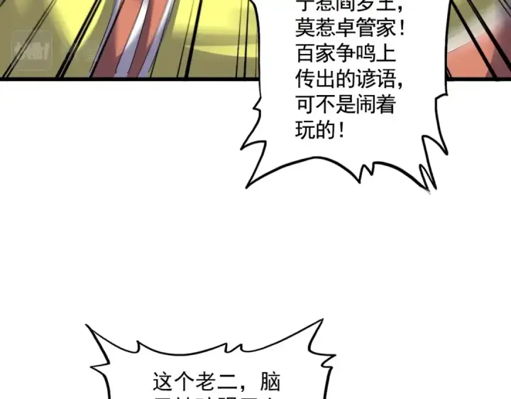 《魔皇大管家》第397话 帝王相图31