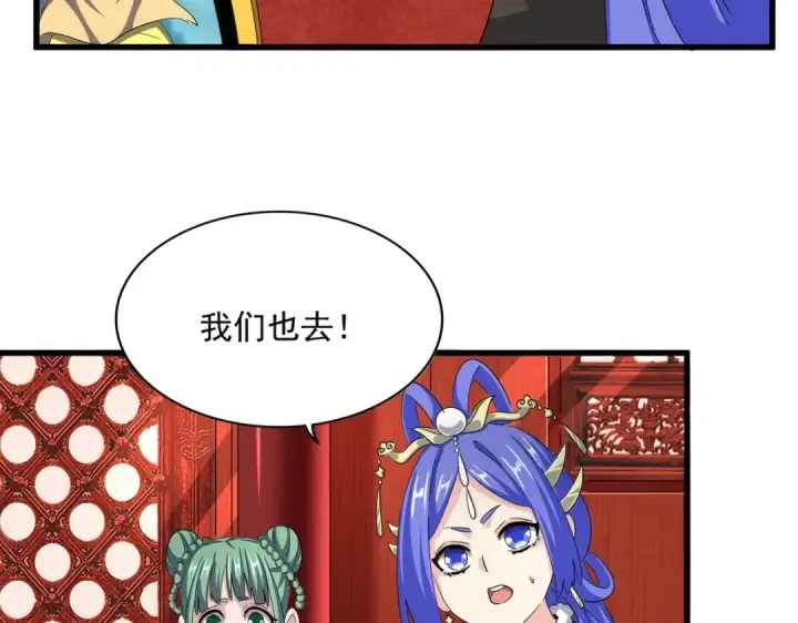 《魔皇大管家》第397话 帝王相图33