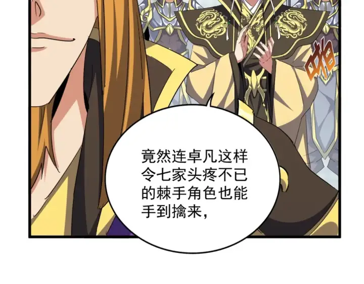 《魔皇大管家》第397话 帝王相图44