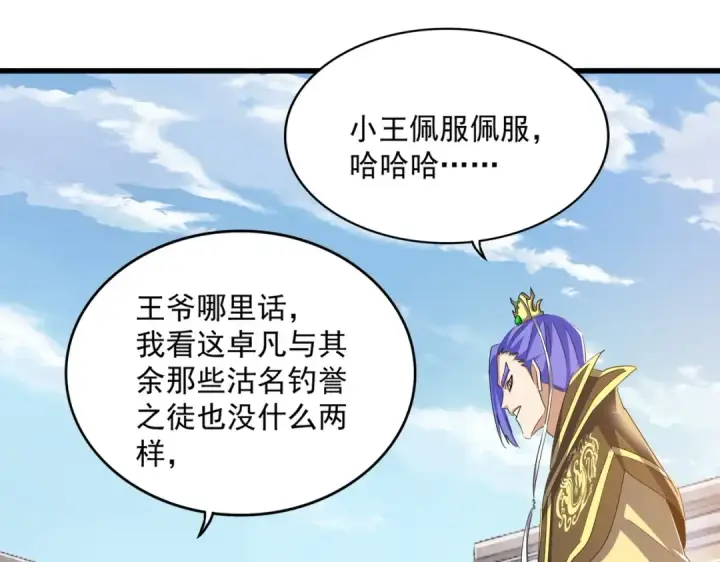 《魔皇大管家》第397话 帝王相图46
