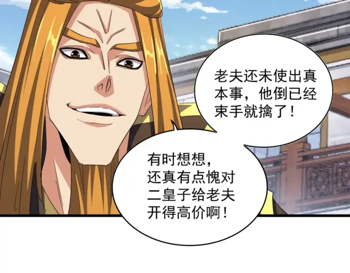 《魔皇大管家》第397话 帝王相图49