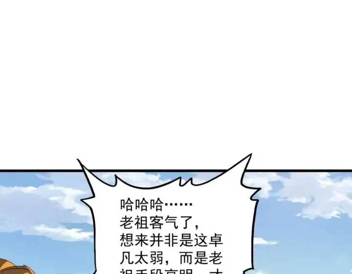 《魔皇大管家》第397话 帝王相图50