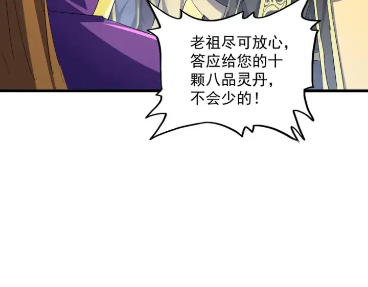 《魔皇大管家》第397话 帝王相图52