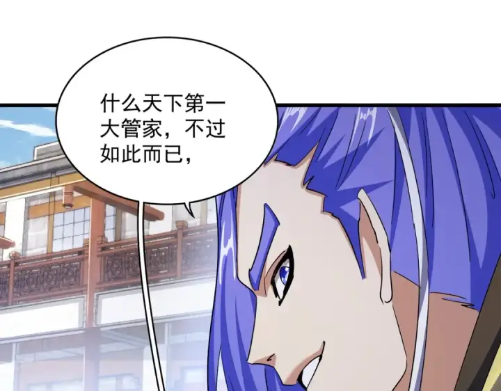 《魔皇大管家》第397话 帝王相图53