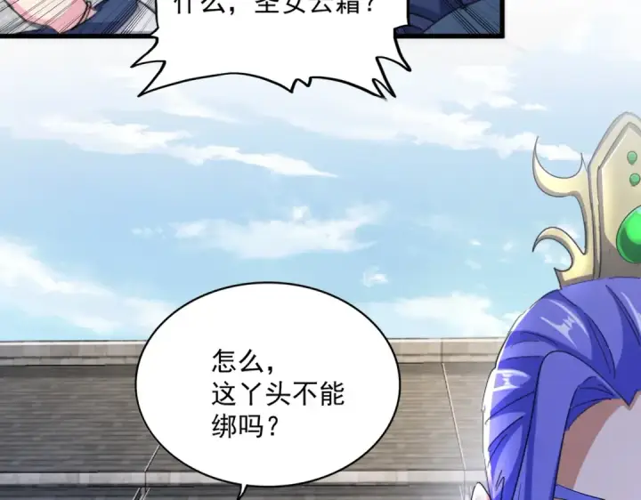 《魔皇大管家》第397话 帝王相图57