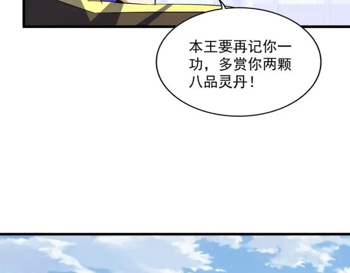《魔皇大管家》第397话 帝王相图61