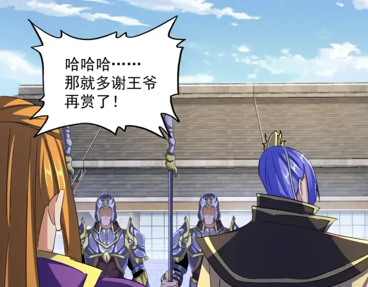 《魔皇大管家》第397话 帝王相图62