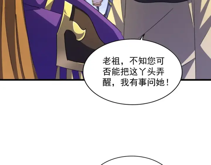 《魔皇大管家》第397话 帝王相图63