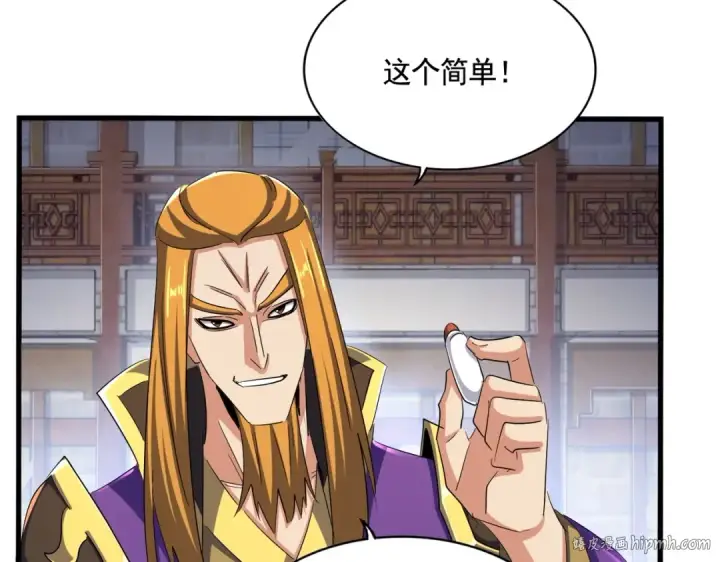 《魔皇大管家》第397话 帝王相图64