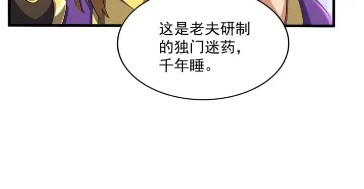 《魔皇大管家》第397话 帝王相图65